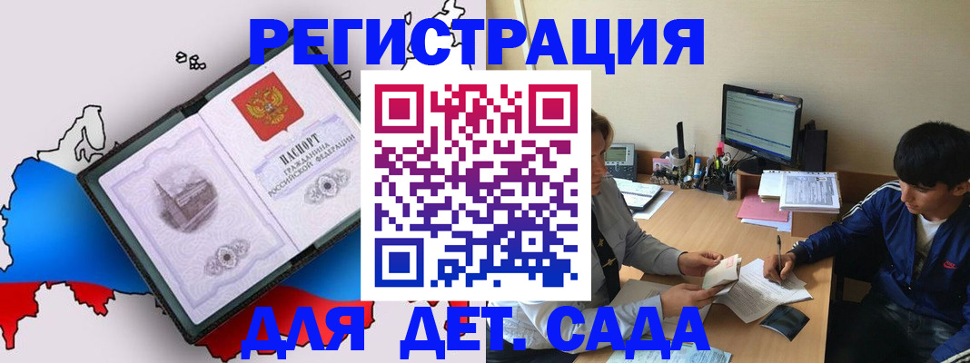 временная регистрация надежно в Бакале