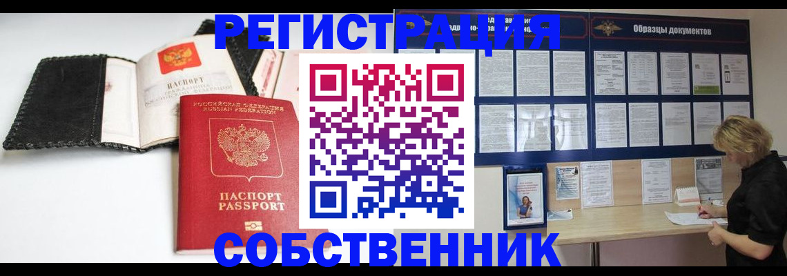 прописка 2025 в Бакале