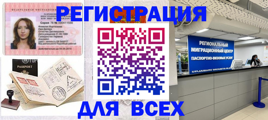 купить прописку в Бакале