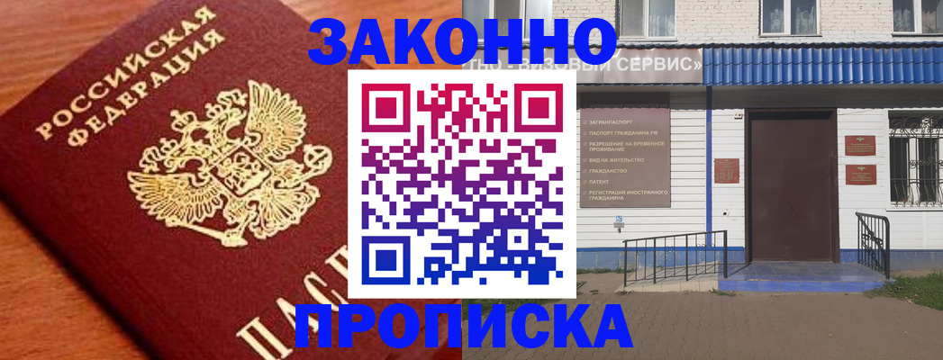 временная регистрация законно в Бакале