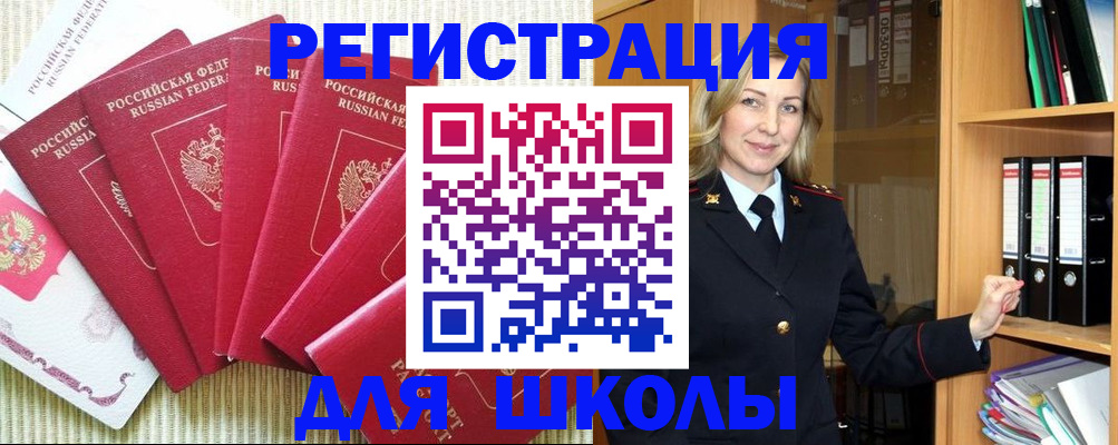 прописка иностранных граждан в Бакале